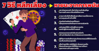 วิธีหลีกเลี่ยงความเสี่ยงจากการพนันแบบเร่งรีบ ufabet999